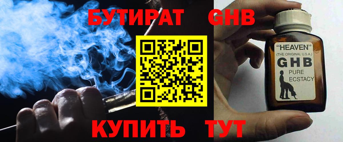 Бутират 1.4BDO  Бутират  Назрань  Вход с VPN 
