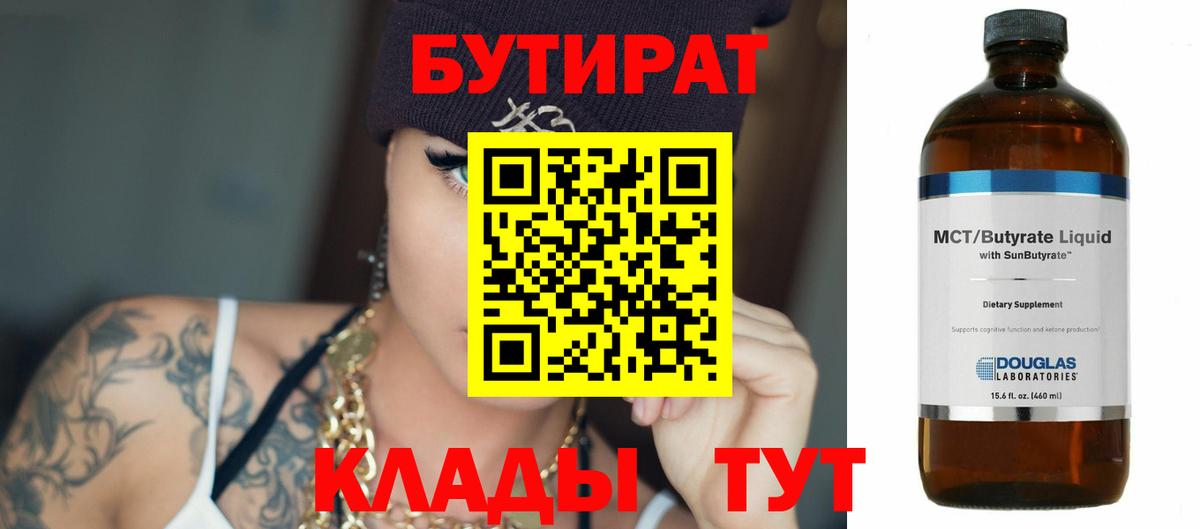 Бутират бутандиол Назрань