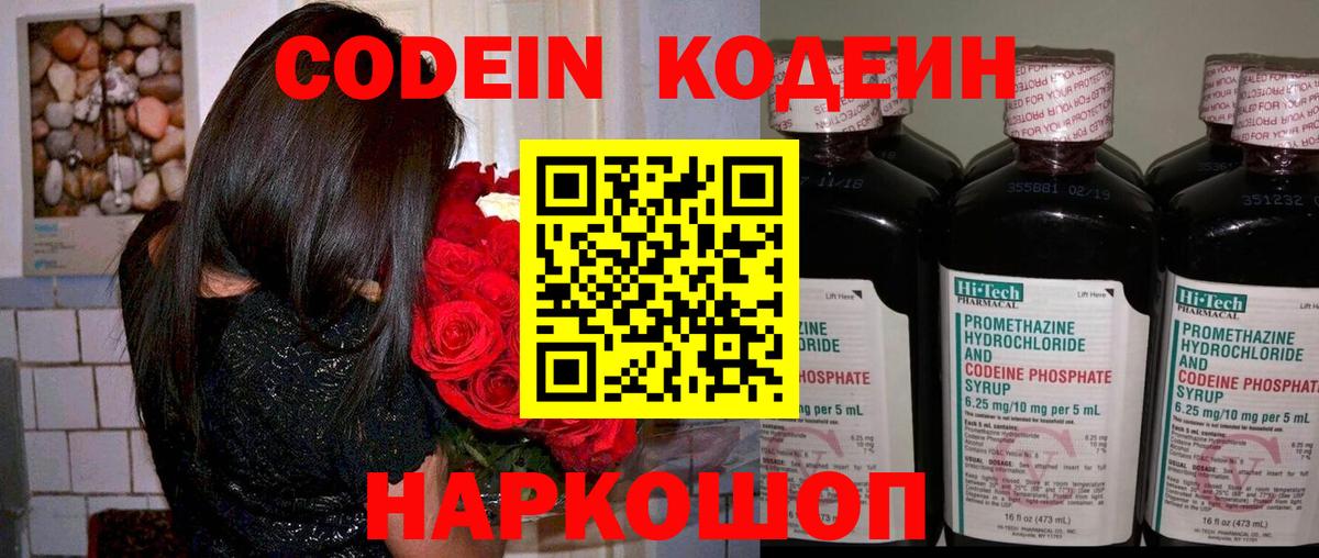 Codein напиток Lean (лин)  Вход с VPN  Назрань 