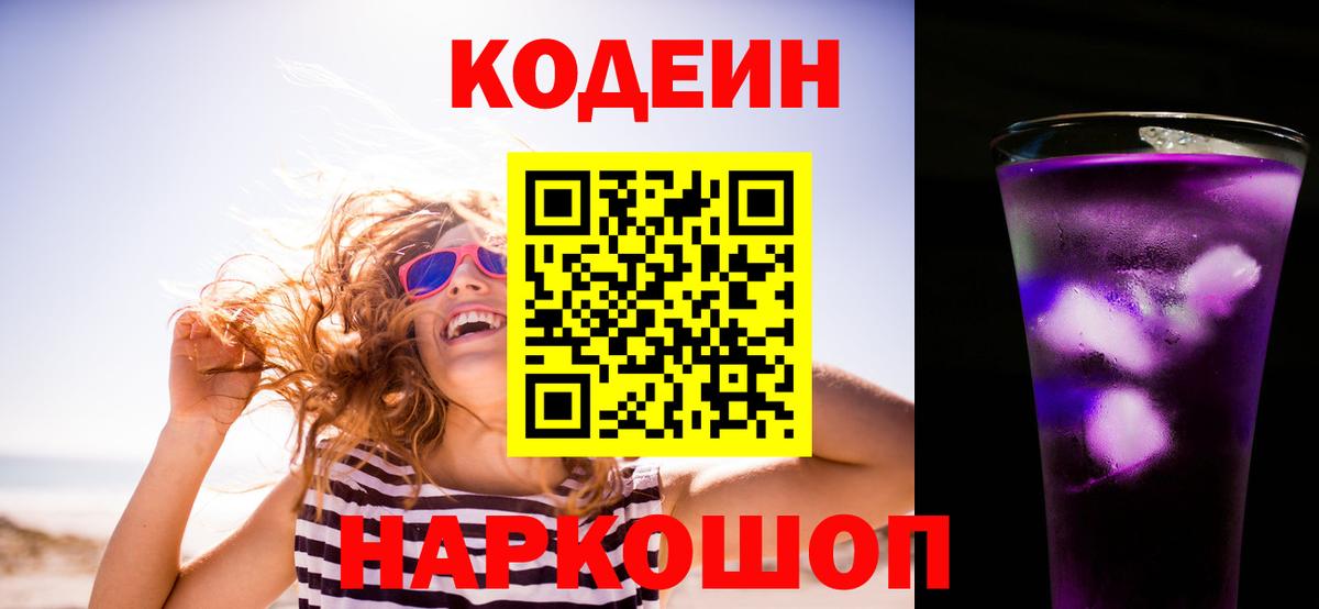 Codein Purple Drank Назрань